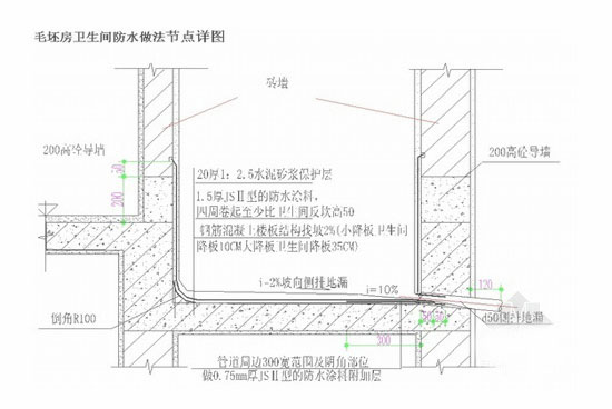 家庭卫生间防水做法节点图