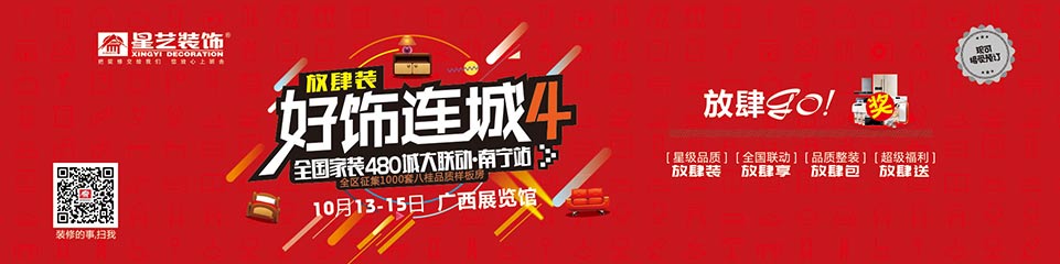 2017年好饰连城4全国460城大联动（南宁站）