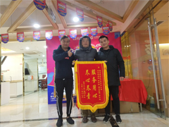 荣和千千树业主送来锦旗