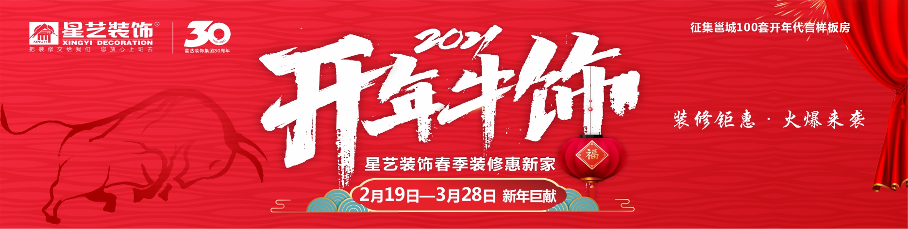 2021年星艺装饰新春开年牛饰活动