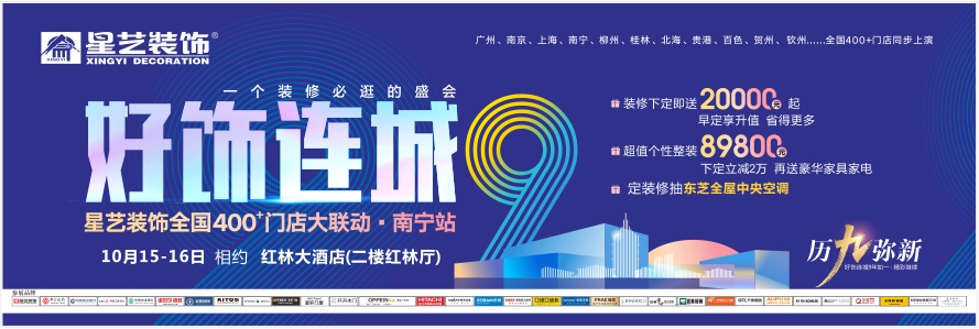 好饰连城9南宁站