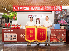 业主送来锦旗一副