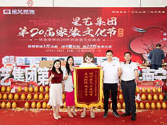 陶佳彤收到业主送来的锦旗
