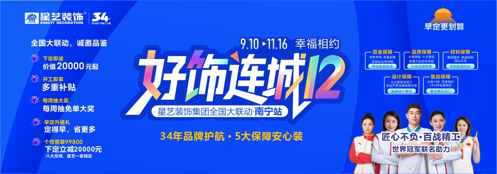 南宁准备装修业主必看！ 好饰连城12（南宁站）惊喜来袭