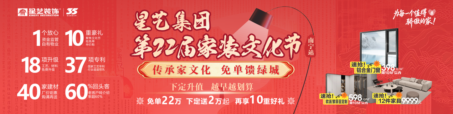 星艺集团第22届家装文化节南宁站